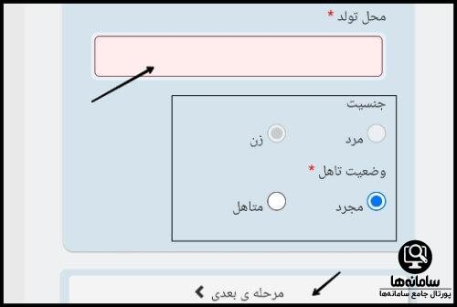 سایت ثبت نام ثنا